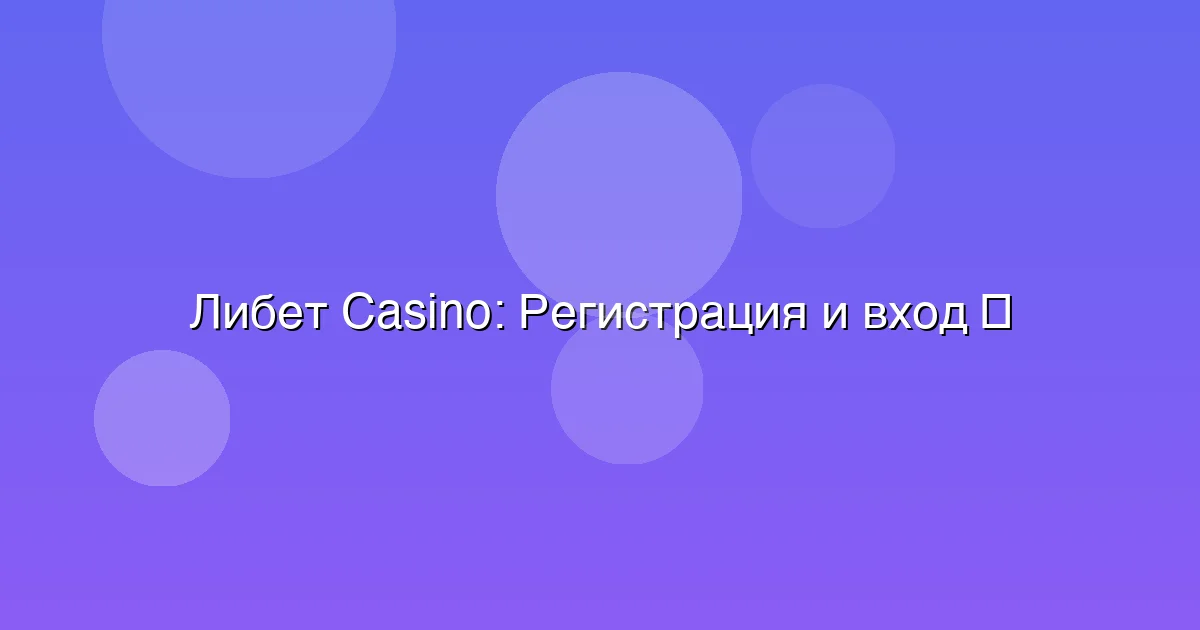 Регистрация и вход